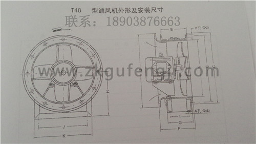 T40型軸流通風(fēng)機(jī)安裝尺寸圖